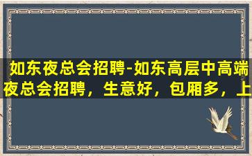 曲靖夜总会招聘
